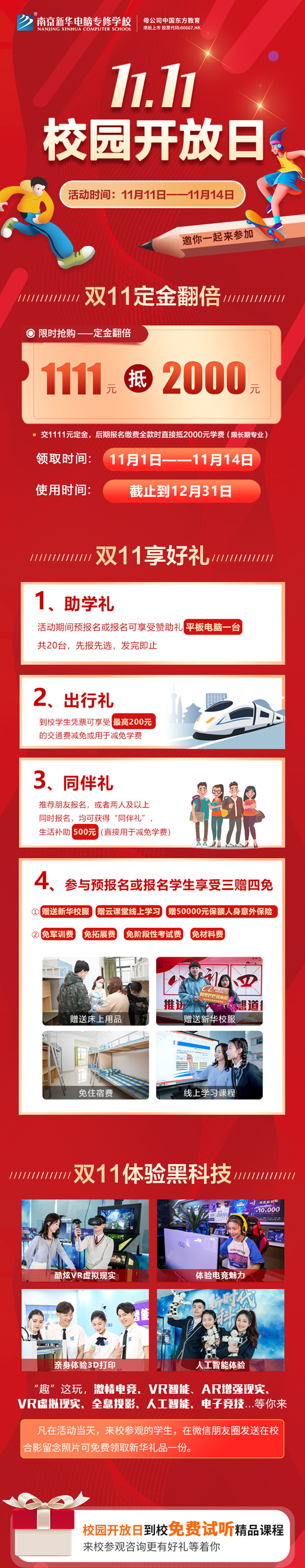 這就有意思了！南京新華雙十一玩法大盤點