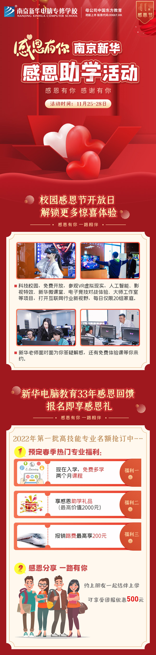 感恩有你，南京新華幸運(yùn)來襲