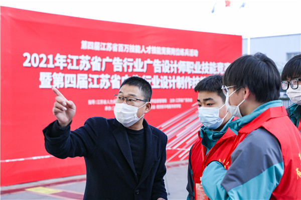 2021年江蘇省廣告行業(yè)廣告設(shè)計(jì)師職業(yè)技能競(jìng)賽 暨第四屆江蘇省廣告行業(yè)設(shè)計(jì)制作技能大賽在南京新華隆重舉行！