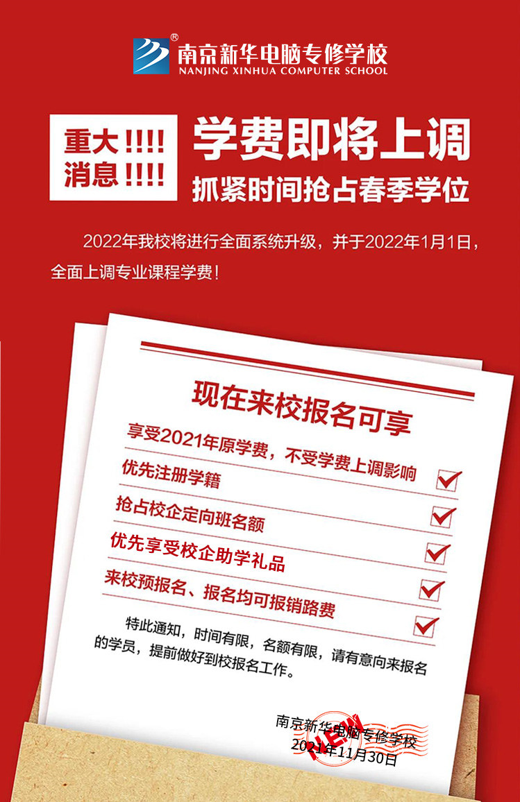 南京新華，2022年春季預報名來了！
