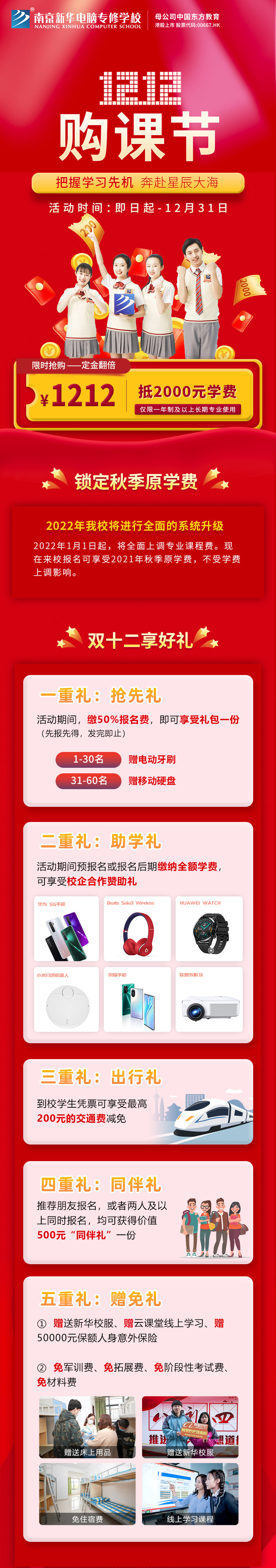 南京新華雙12活動已就位，速速來看！