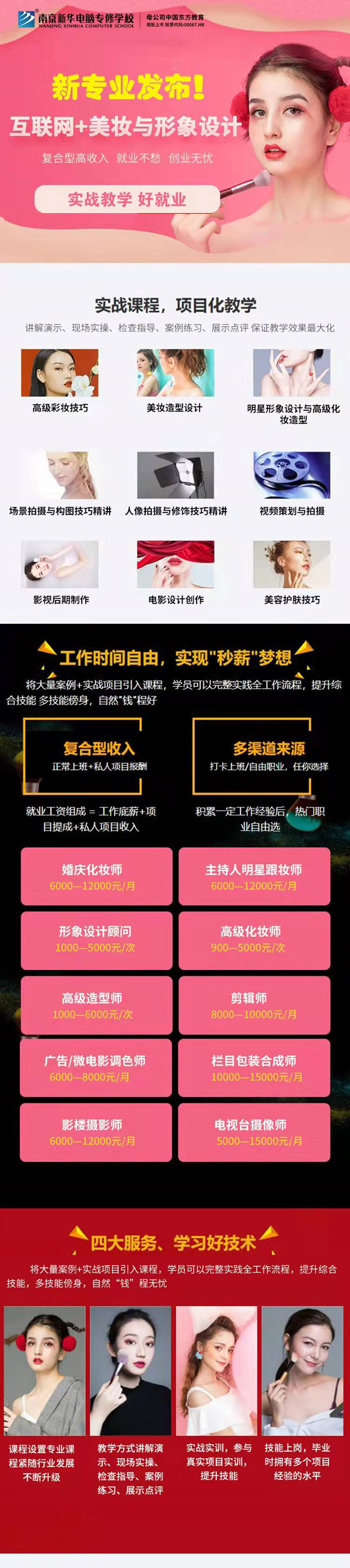 用互聯(lián)網(wǎng)的方式打開美妝與形象設(shè)計(jì)，