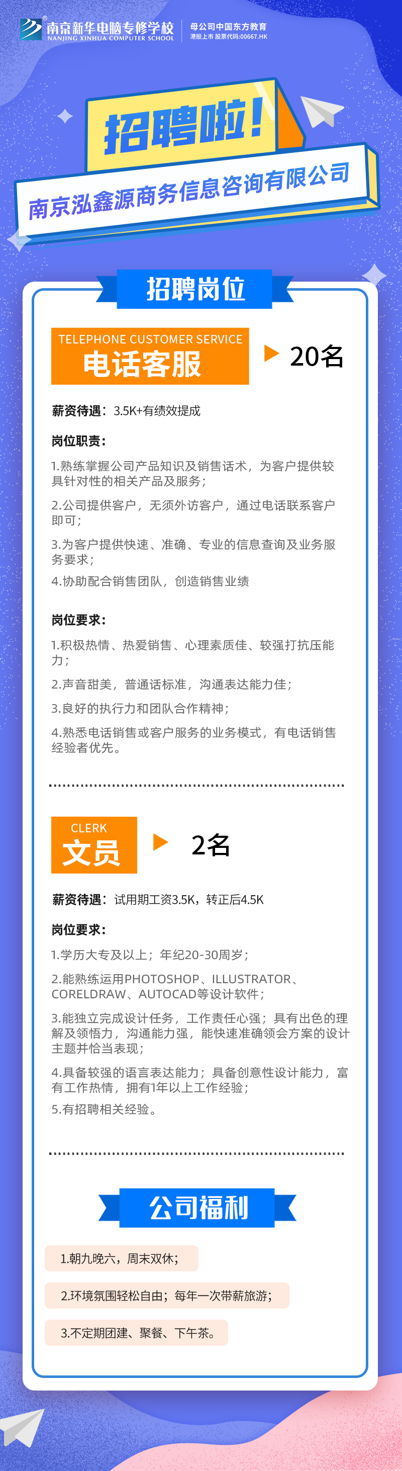 招賢納士，“職”等你來！