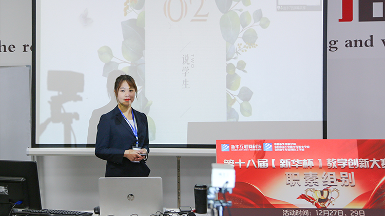 2021年“新華杯”教學(xué)創(chuàng)新大賽決賽盛大啟幕！