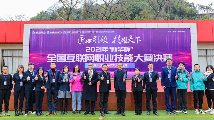 2021年“新華杯”教學(xué)創(chuàng)新大賽決賽盛大啟幕！