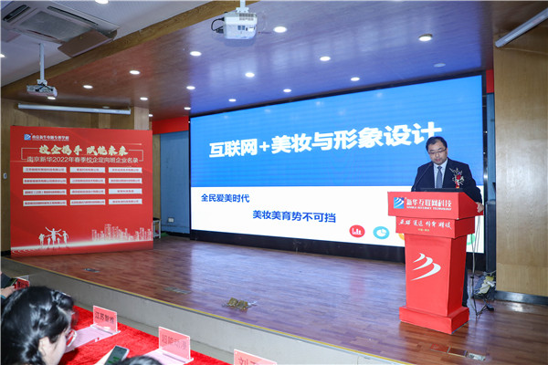 “校企攜手，賦能未來(lái)” ——南京新華2022年春季名企定制班簽約儀式