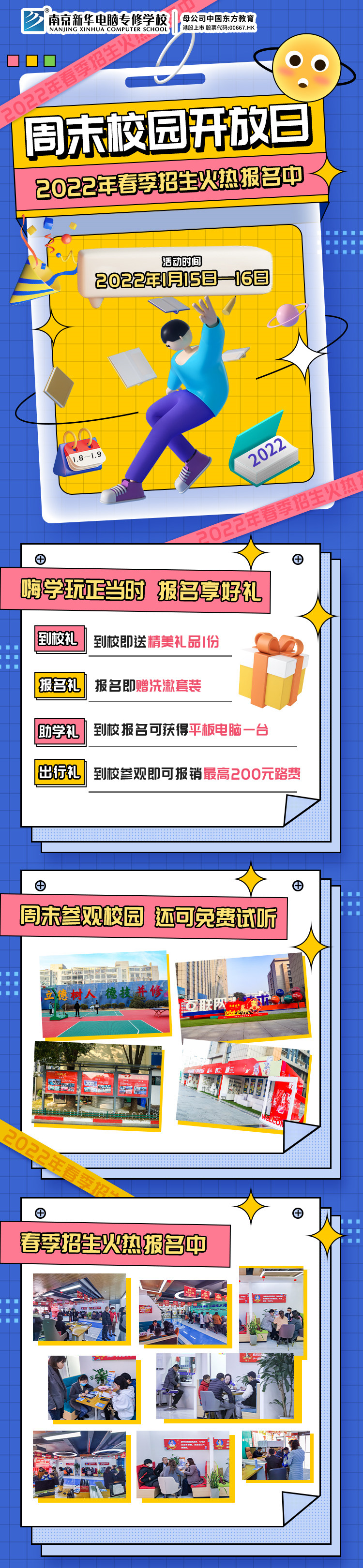 南京新華周末校園開放日，你準(zhǔn)備好了嗎?