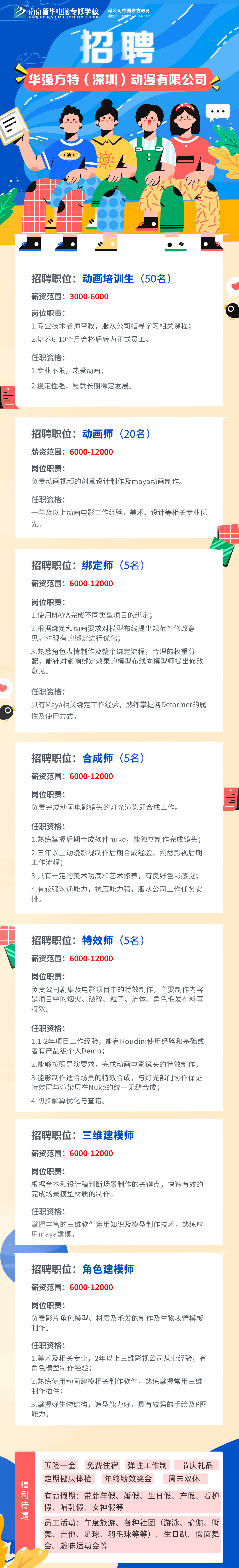 招賢納士，“職”等你來！