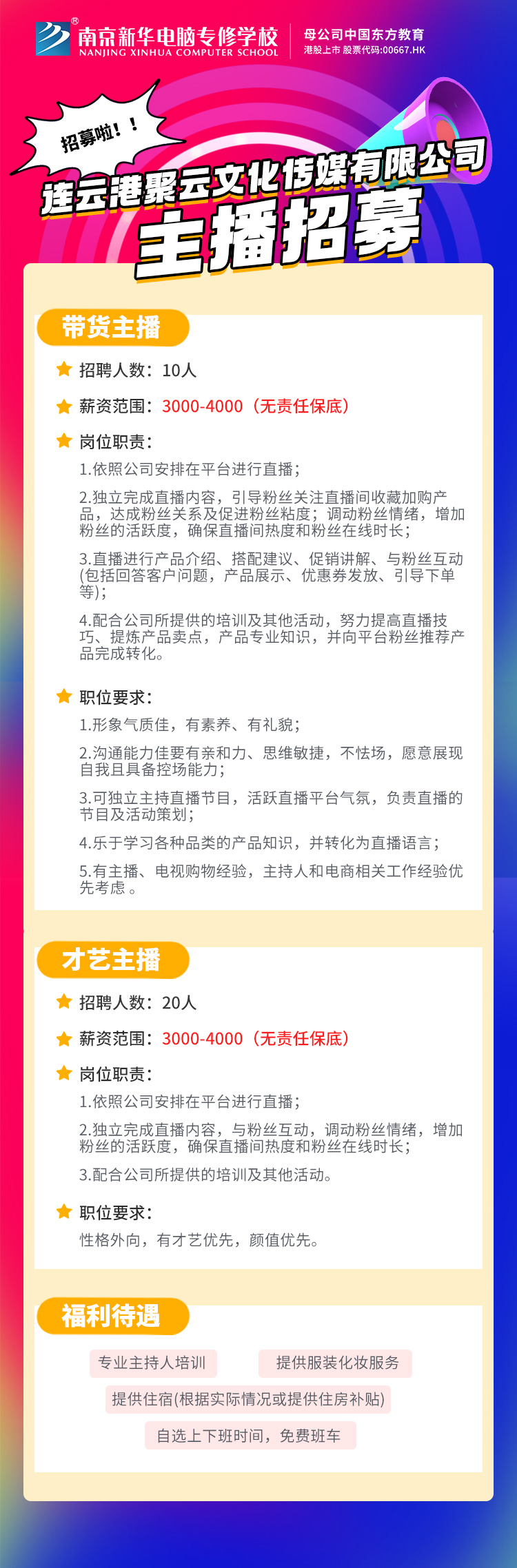 招賢納士，“職”等你來(lái)！