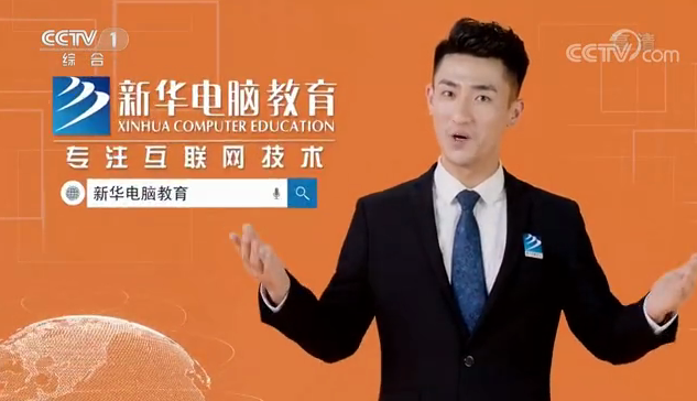 重磅通知！2022新華電腦教育廣告片將再登央視！