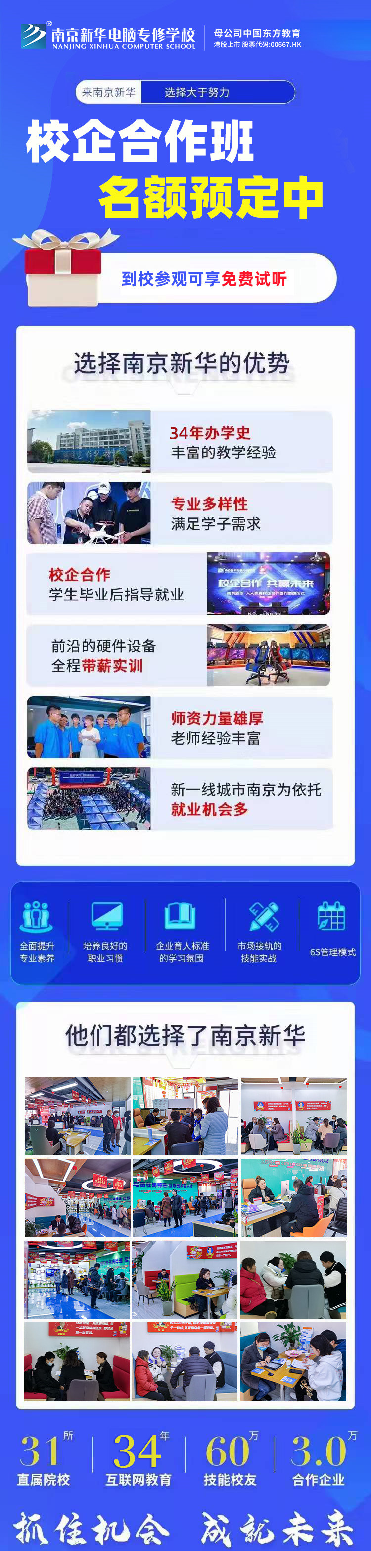 南京新華電腦專(zhuān)修學(xué)院校企合作班開(kāi)班啦！