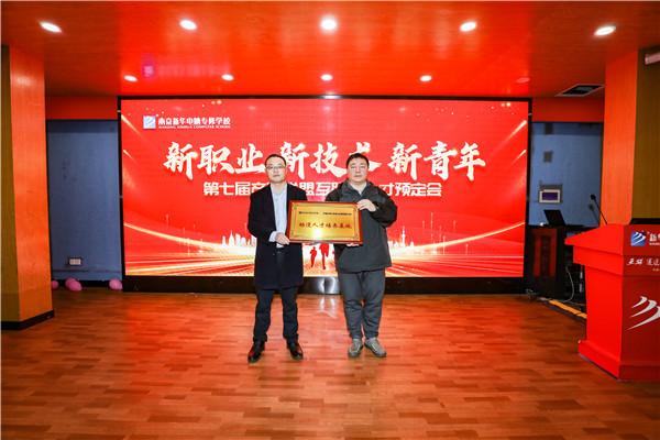 新職業(yè)，新技術(shù)，新青年 ——南京新華第七屆產(chǎn)教聯(lián)盟互聯(lián)網(wǎng)人才預(yù)定會(huì)