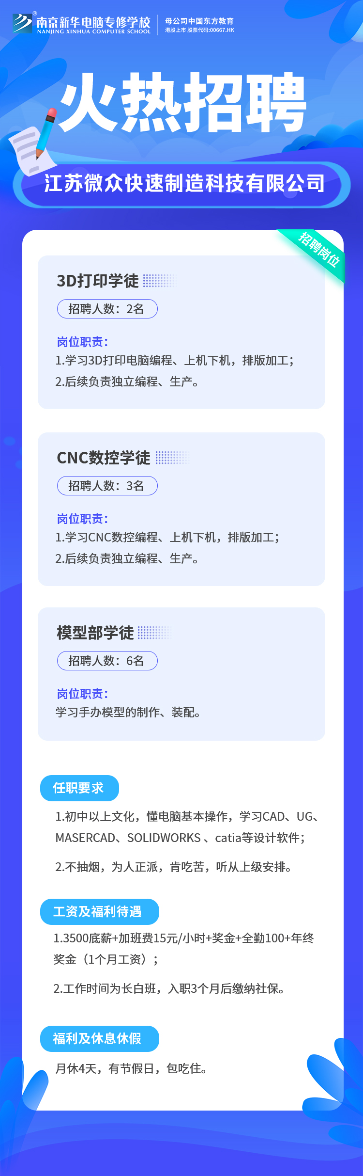 招賢納士，“職”等你來！