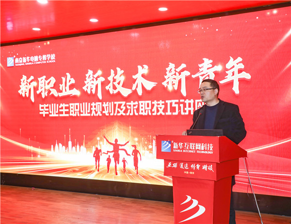 新職業(yè)，新技術(shù)，新青年 ——畢業(yè)生職業(yè)規(guī)劃及求職技巧講座