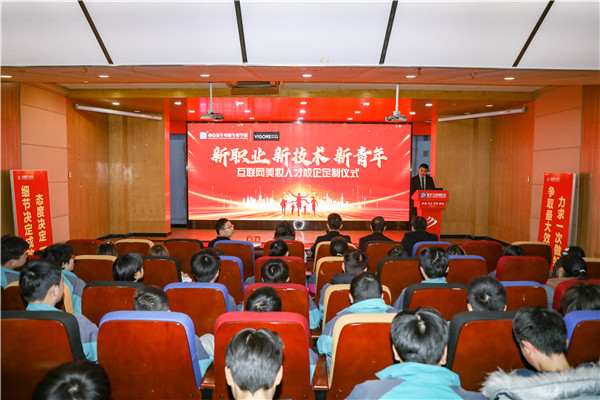 新職業(yè)，新技術(shù)，新青年 ——互聯(lián)網(wǎng)美妝人才校企定制儀式