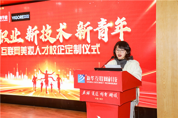新職業(yè)，新技術(shù)，新青年 ——互聯(lián)網(wǎng)美妝人才校企定制儀式