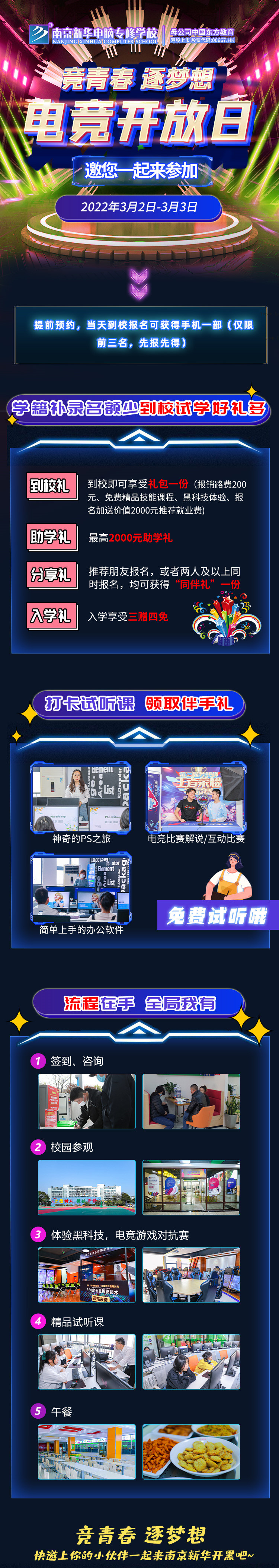 電競開放日|哇哦~聽說這里可以免費開黑！