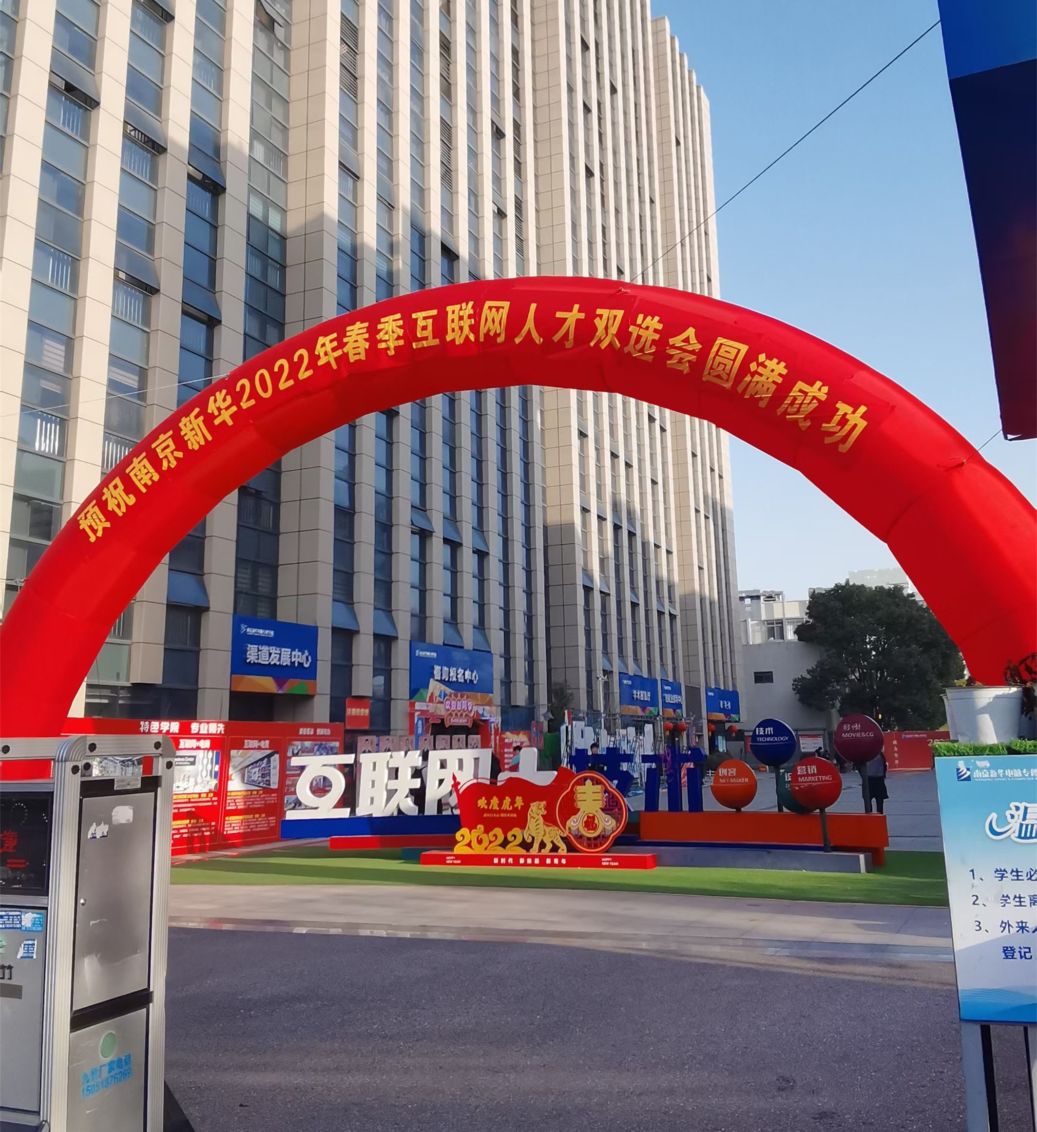 南京新華2022年春季互聯(lián)網(wǎng)人才雙選會(huì)即將舉行！