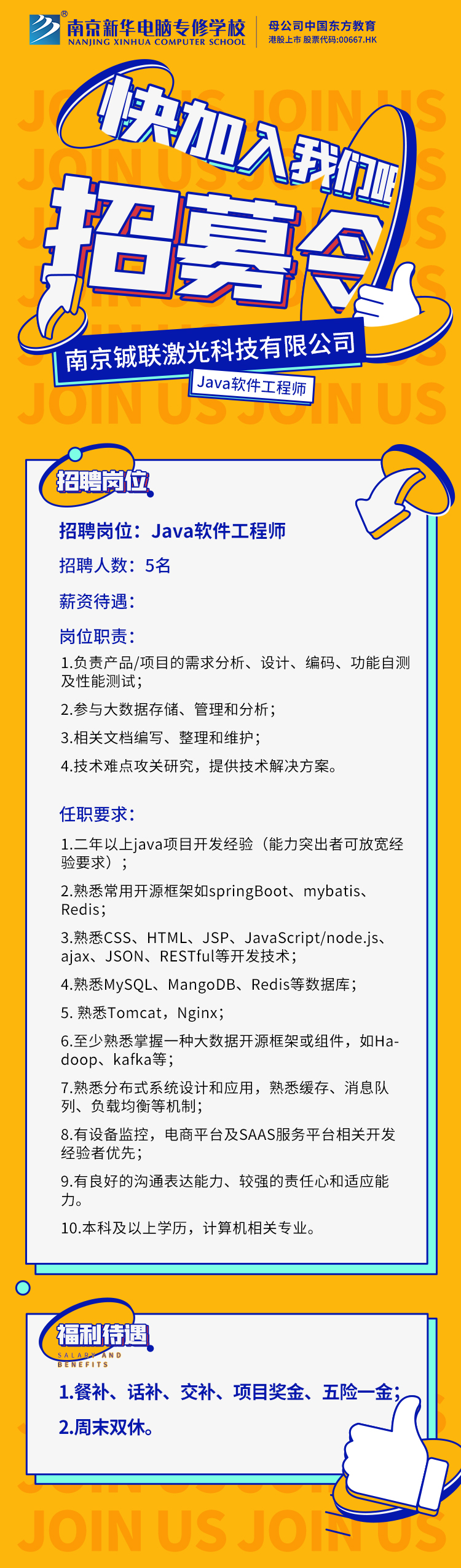  招賢納士，“職”等你來！