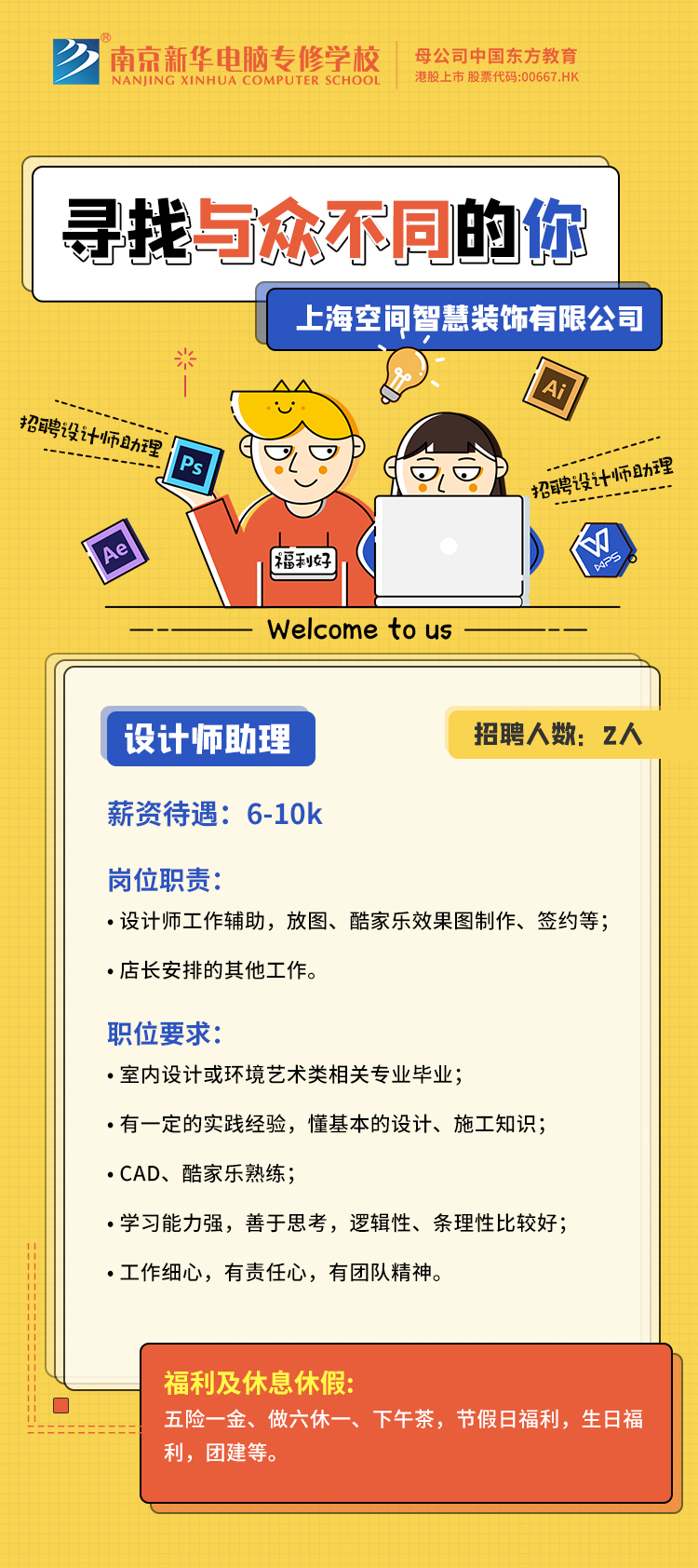 招賢納士，“職”等你來！