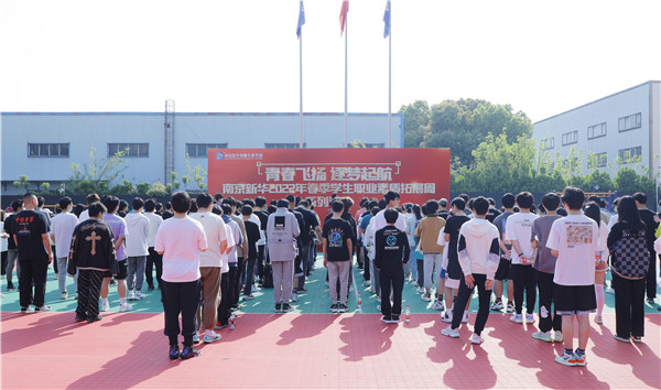 青春飛揚(yáng) 逐夢(mèng)啟航|南京新華2022春季素質(zhì)拓展周開始啦！