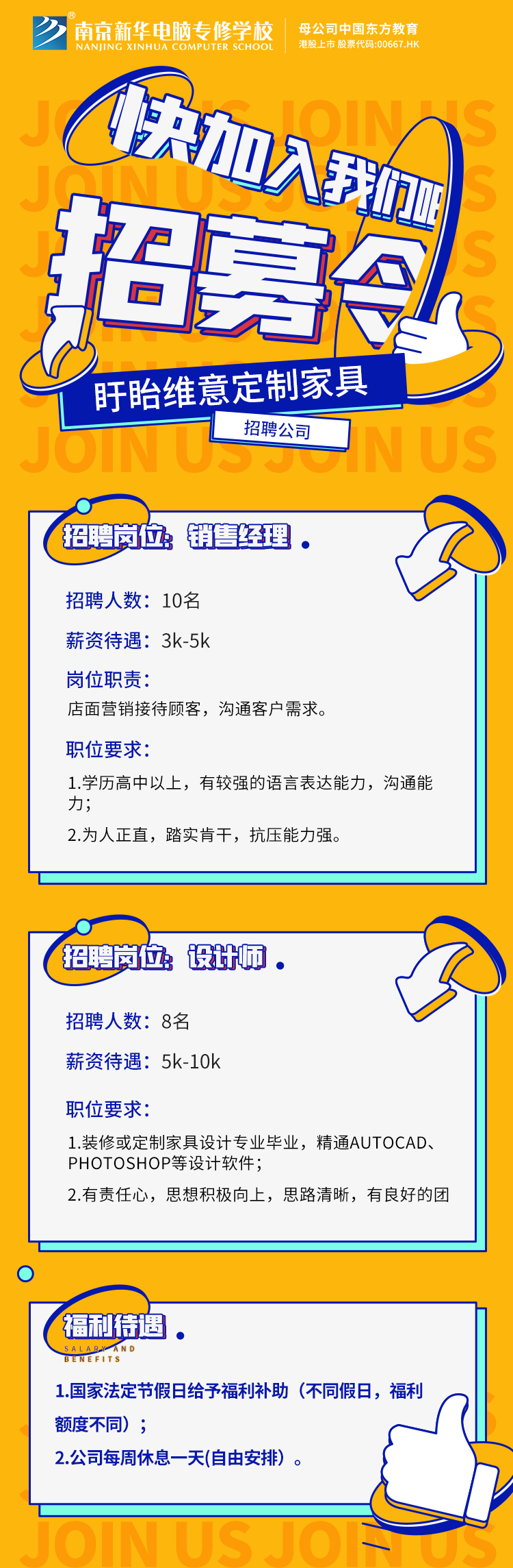 招賢納士，“職”等你來！