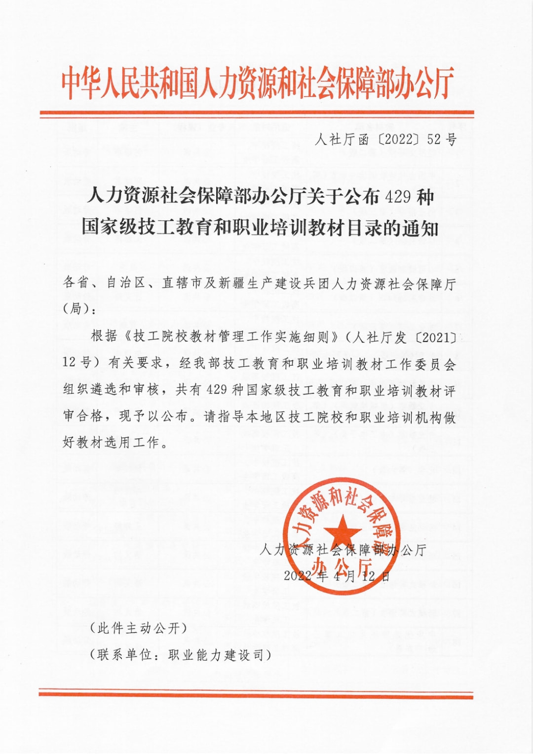 喜報(bào)！8本新華教材入選國(guó)家級(jí)技工教育和職業(yè)培訓(xùn)教材目錄！