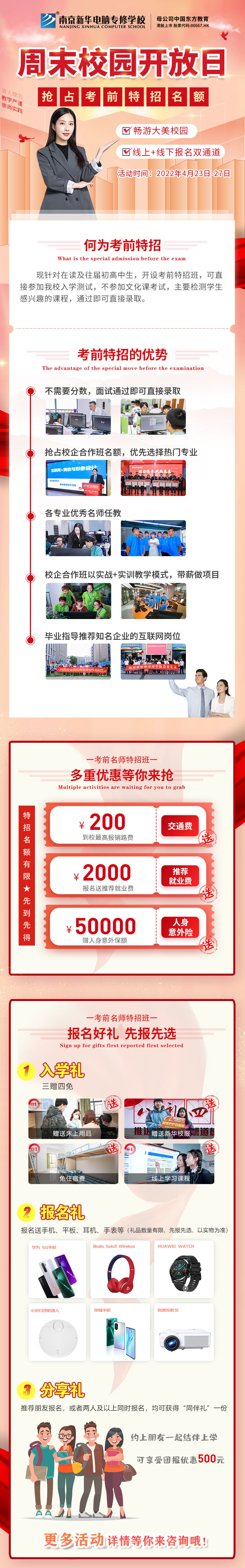 【報(bào)讀指南】錯(cuò)過春招怎么辦？你還可以走考前特招