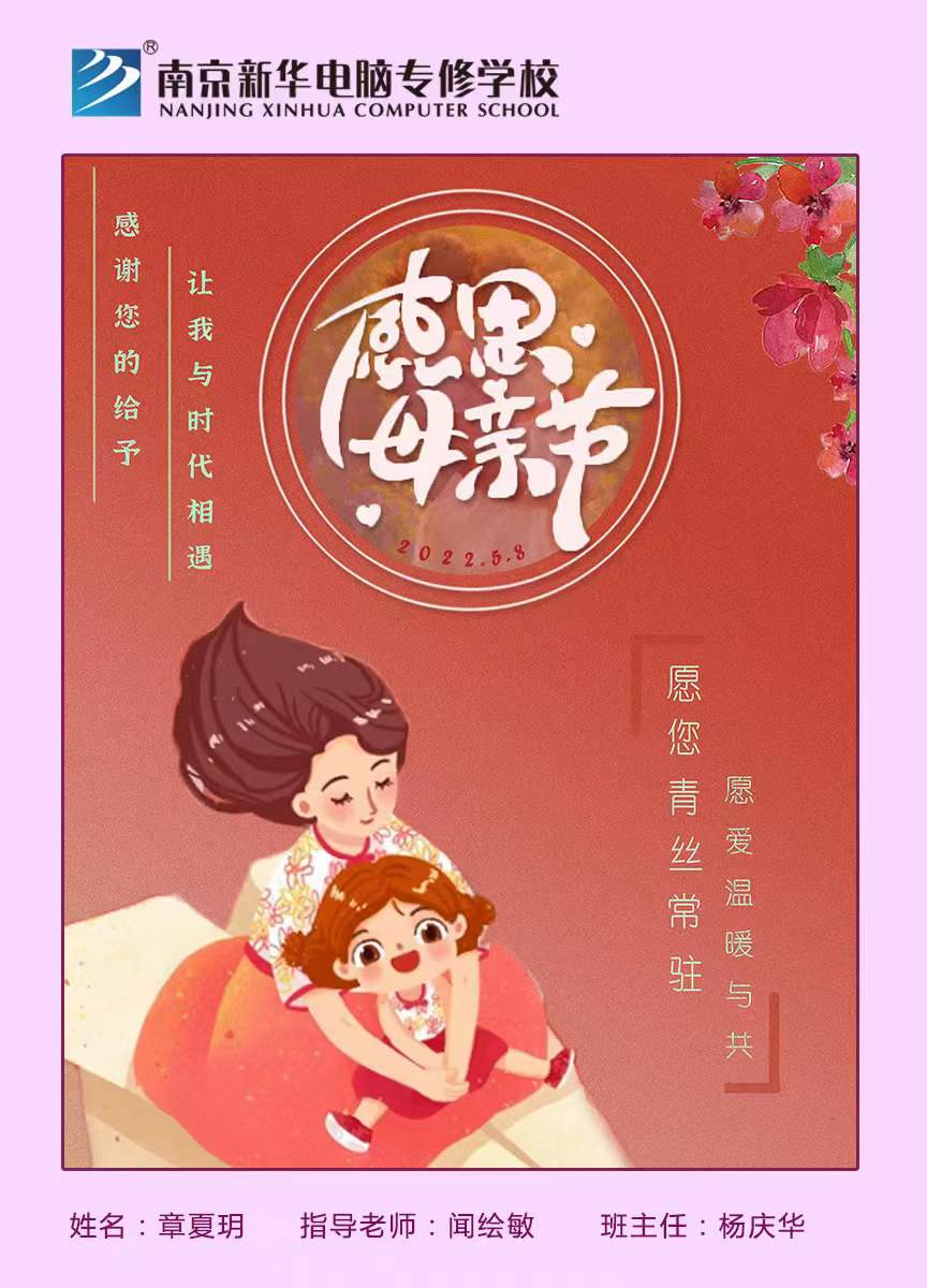 南京新華“獻給母親節(jié)”海報設(shè)計大賽完美落幕!