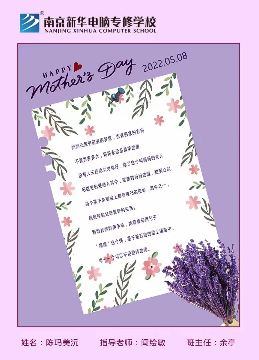 南京新華“獻給母親節(jié)”海報設(shè)計大賽完美落幕!