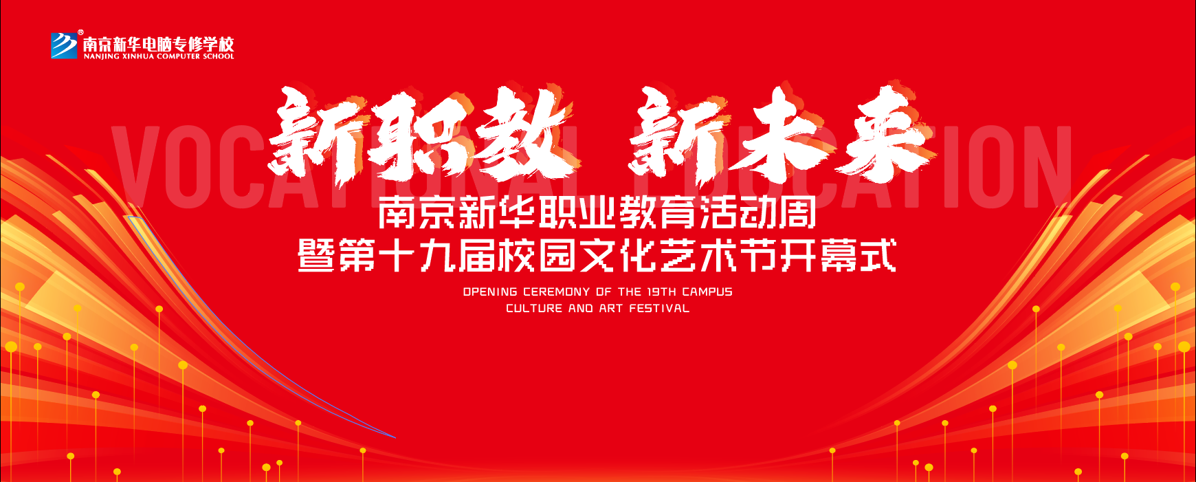 【科技體驗日】技能讓生活更美好 南京新華職教活動周來啦！