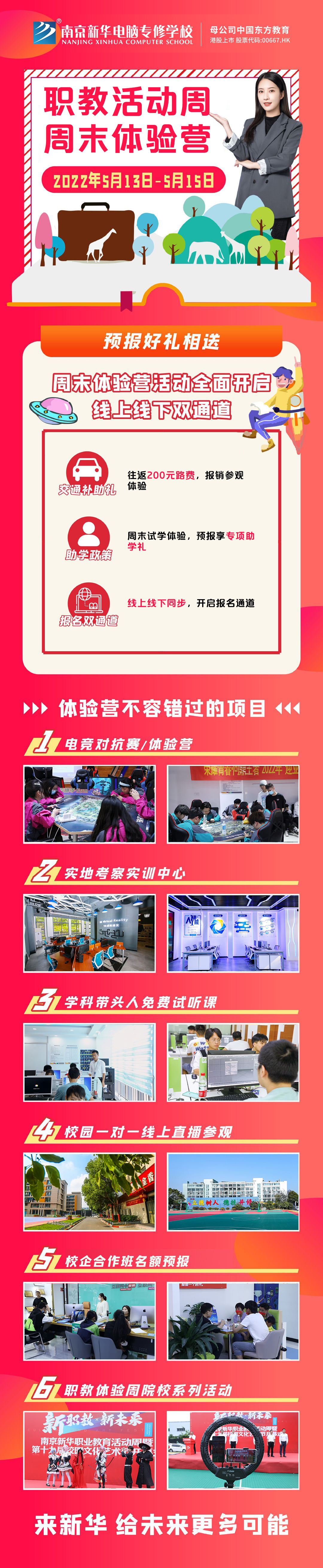 職教活動周丨這個(gè)周末，邀請你到南京新華參加體驗(yàn)活動