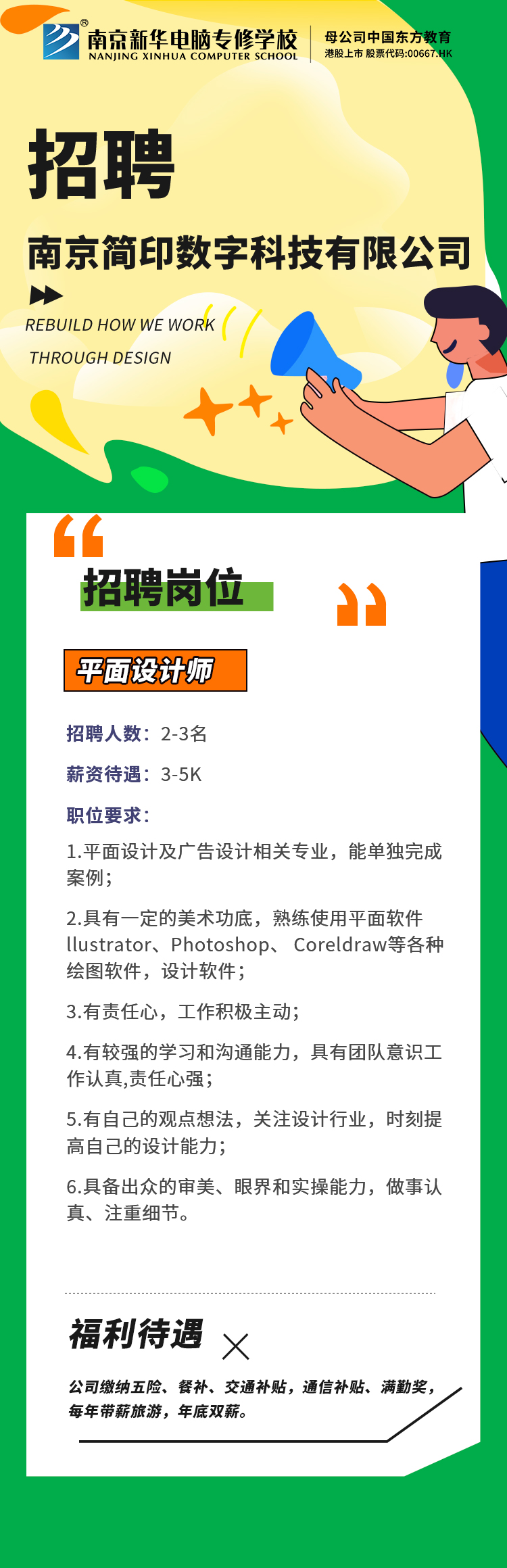 招賢納士，“職”等你來！