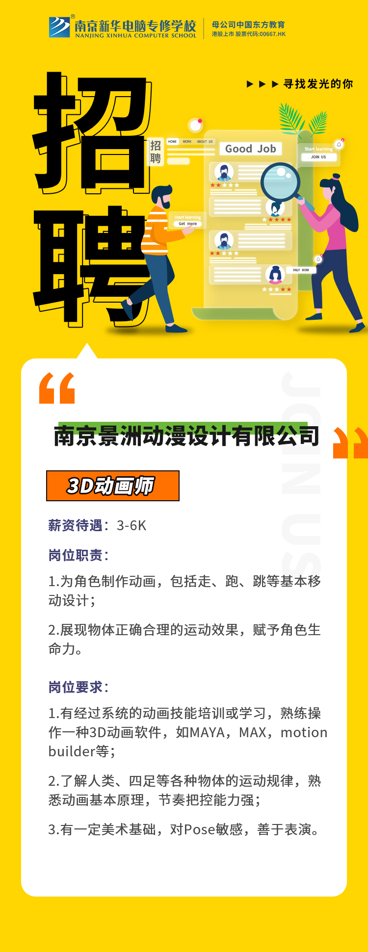 招賢納士，“職”等你來！