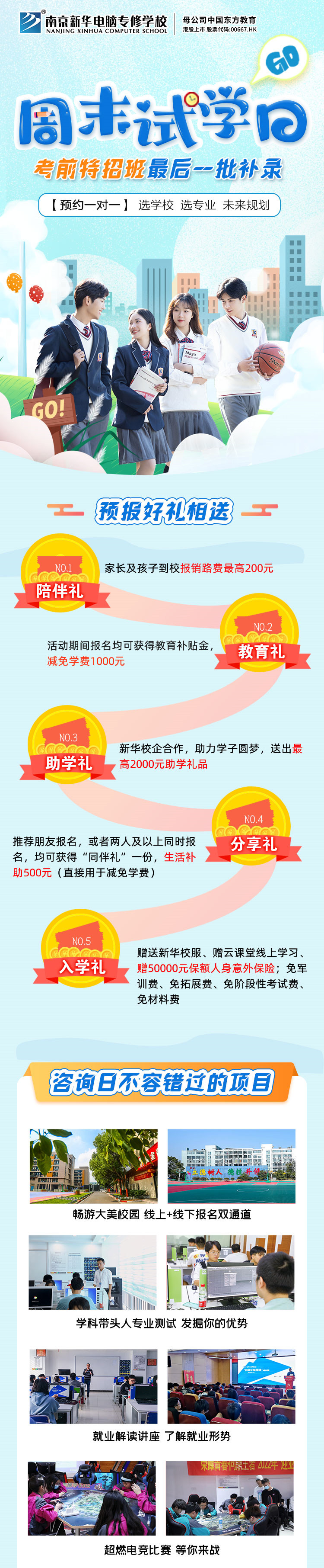 【重要提醒】南京新華考前特招班最后一批補(bǔ)錄開始啦！