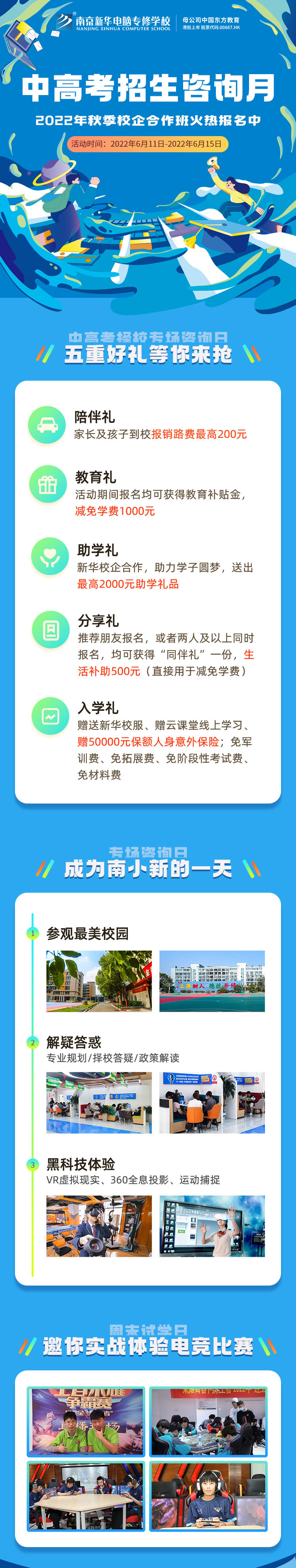 中高考生們看過(guò)來(lái)！南京新華中高考招生咨詢?cè)抡介_(kāi)啟