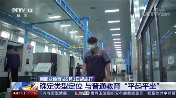 這類人才吃香了，新華帶你了解新職教法下的教育紅利