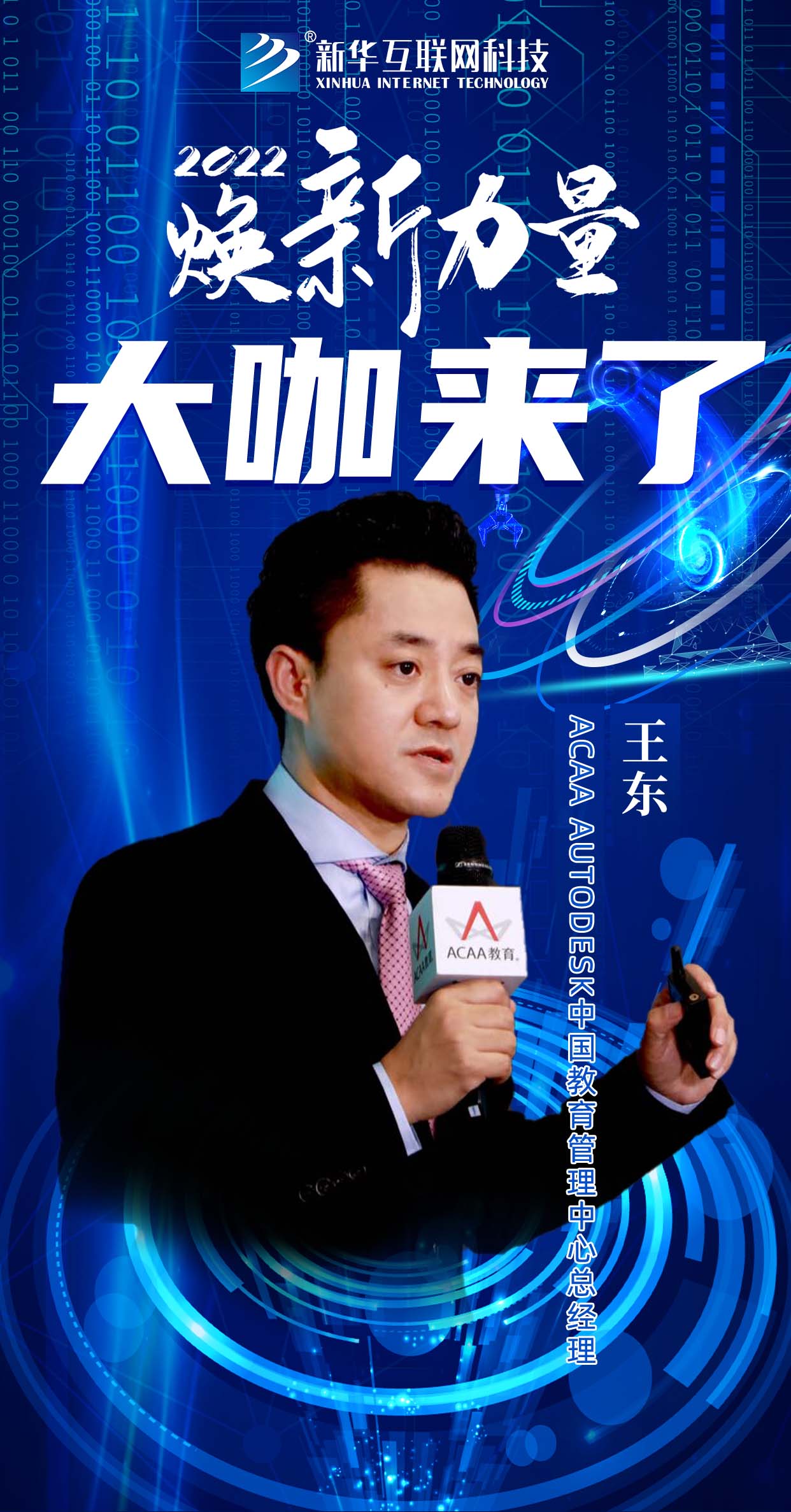 倒計(jì)時(shí)3天！2022煥新力量 數(shù)智人才培優(yōu)工程 暨新<a href=http://njxh.cn target=_blank class=infotextkey>專業(yè)</a>發(fā)布會(huì)亮點(diǎn)搶先看