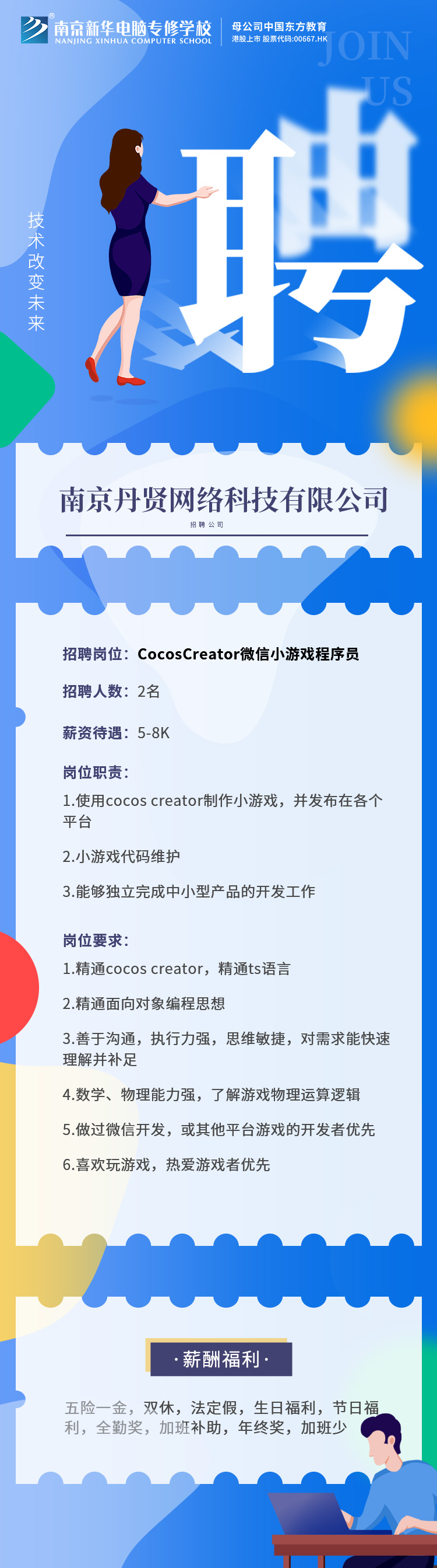 招賢納士，“職”等你來！