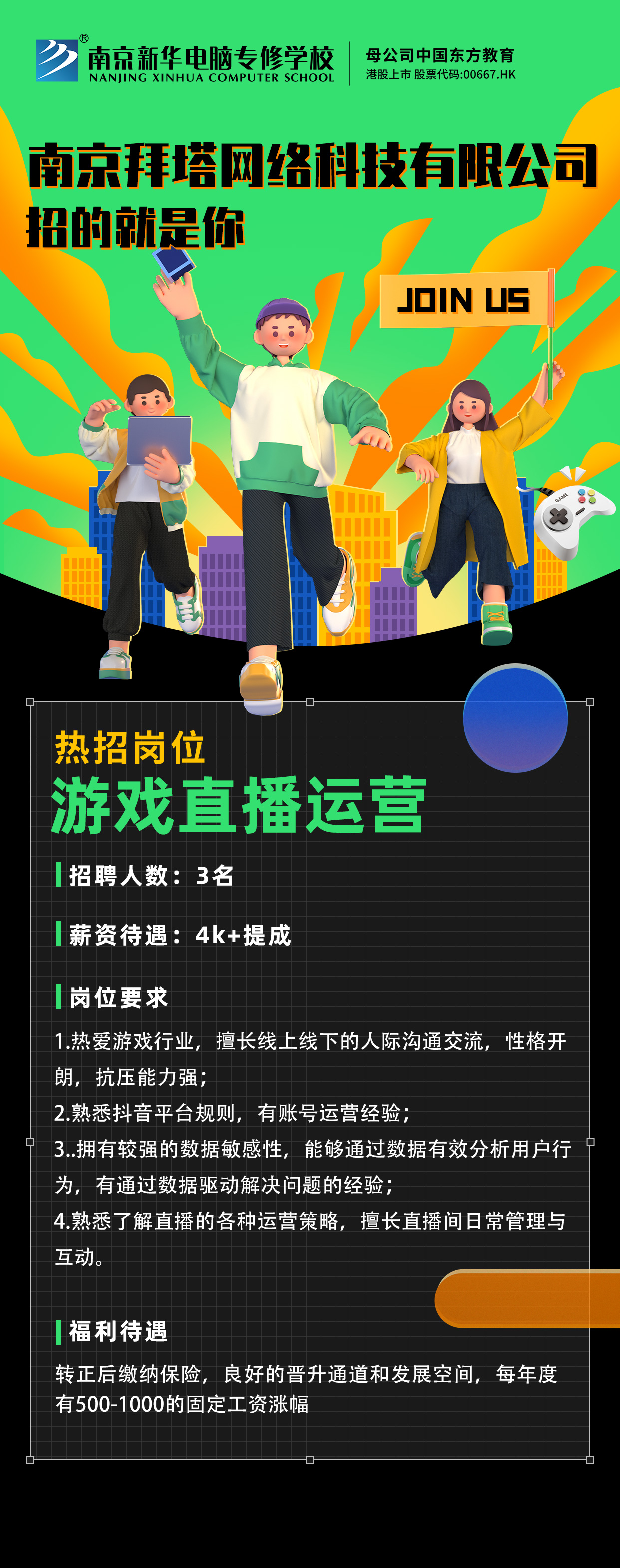 招賢納士，“職”等你來！