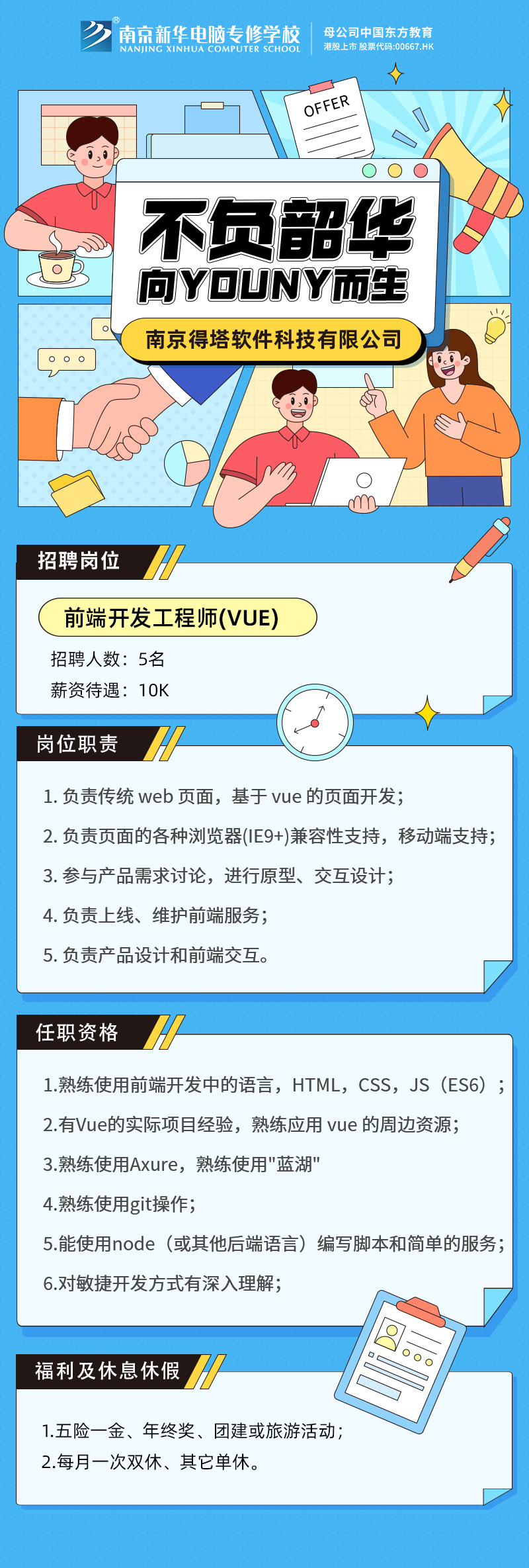 招賢納士，“職”等你來(lái)！