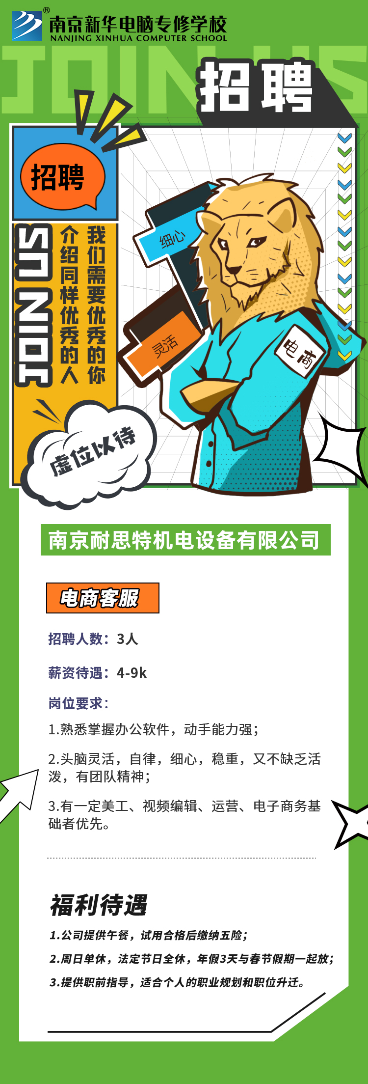 招賢納士，“職”等你來(lái)！