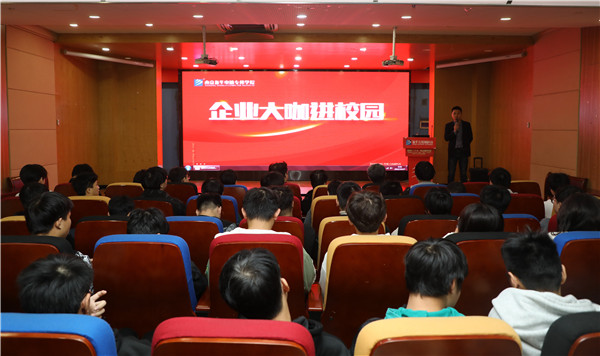 企業(yè)大咖進(jìn)校園|構(gòu)建校企交流平臺(tái)，助推雙方深度合作