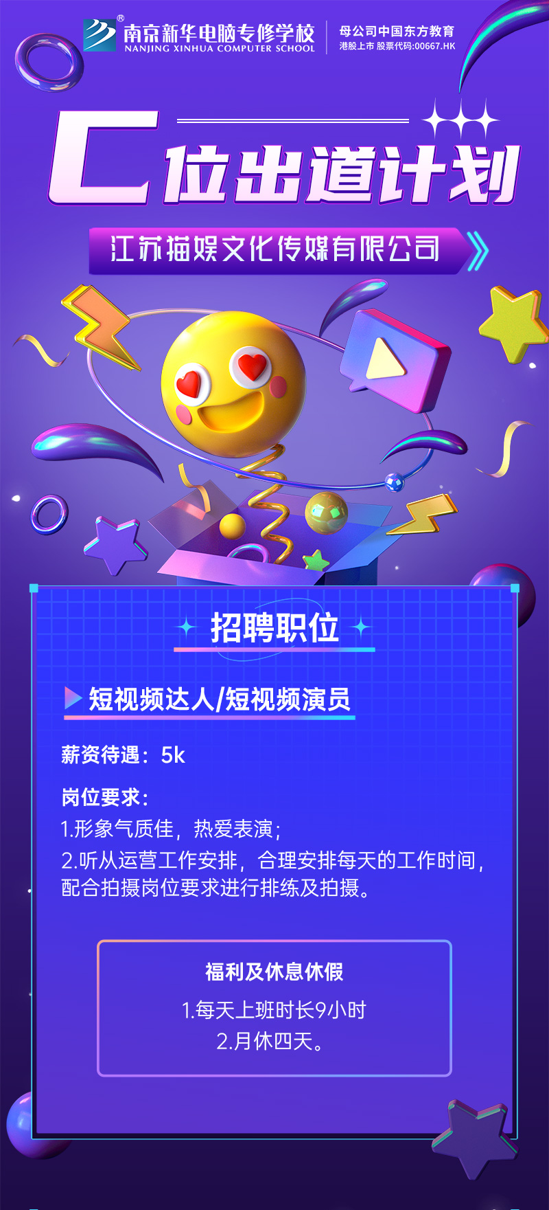 招賢納士，“職”等你來！