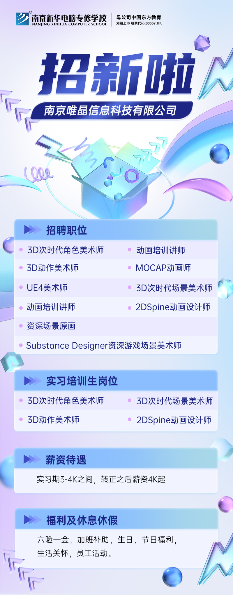 招賢納士，“職”等你來(lái)！