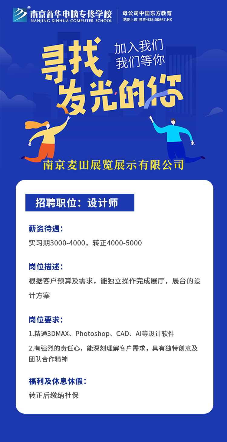 招賢納士，“職”等你來！