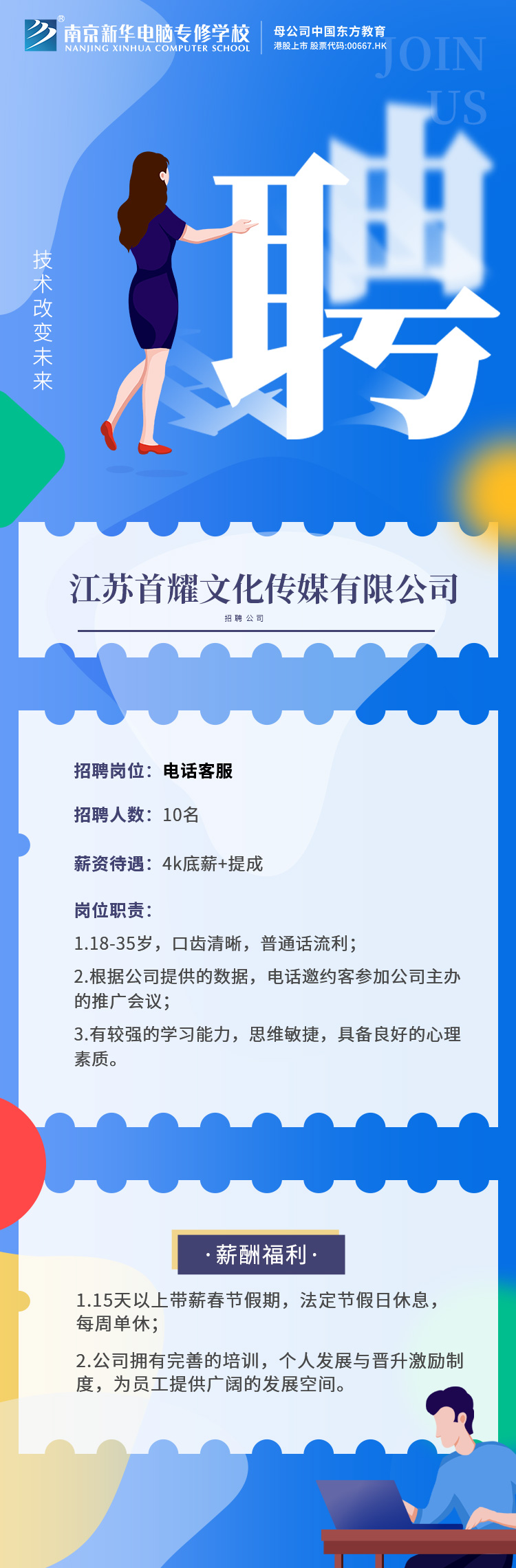 招賢納士，“職”等你來！