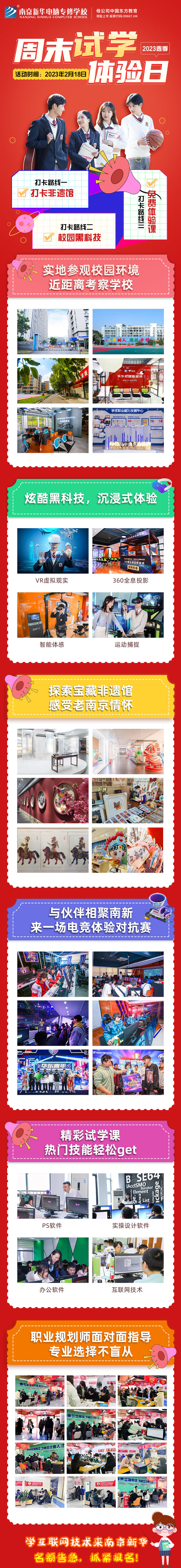 周末試學體驗日，南京新華邀你體驗多彩非遺