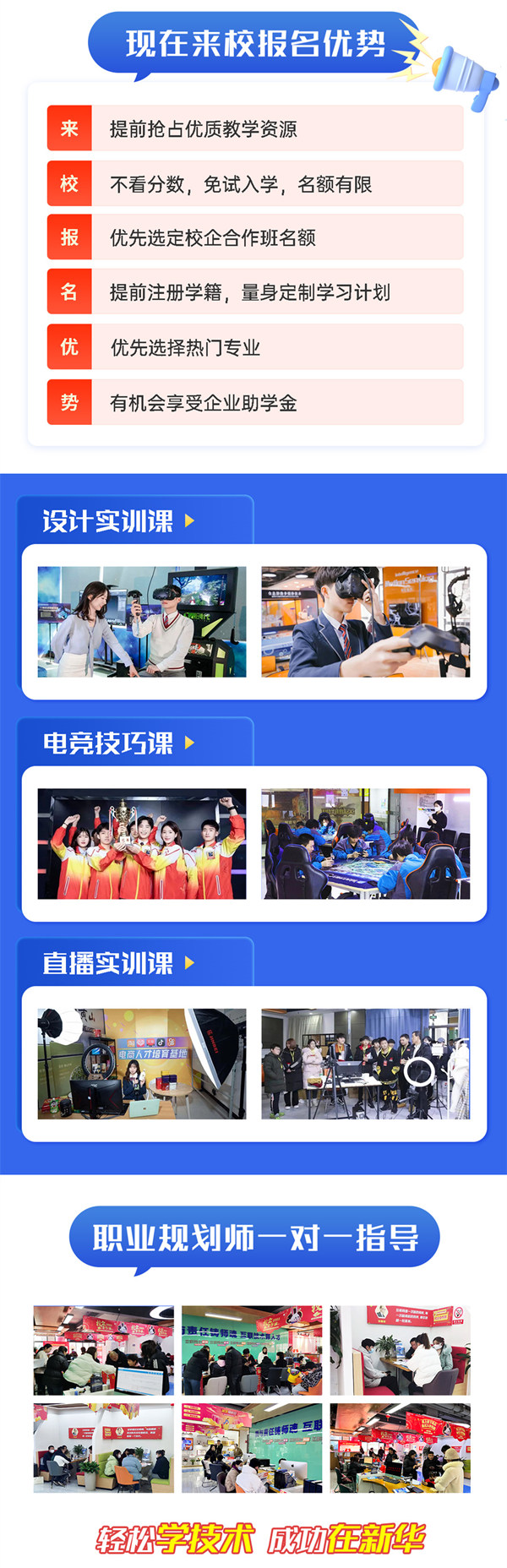 把握招生新方向，南京新華技術(shù)特長(zhǎng)生報(bào)名選拔中