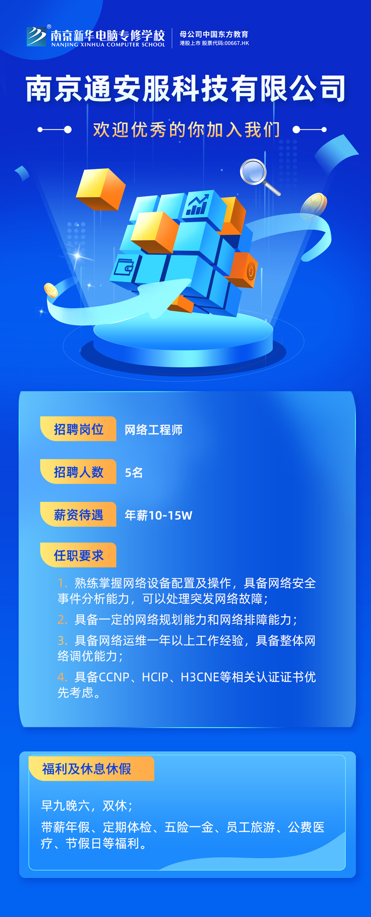 招賢納士，“職”等你來！